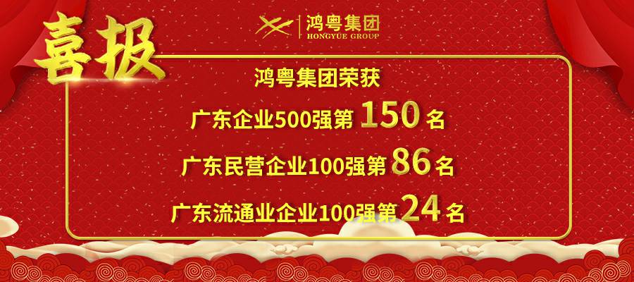 开门红丨南京唐锋汽车维修与保养有限公司荣登广东企业500强等三大榜单(图1) 开门红丨南京唐锋汽车维修与保养有限公司荣登广东企业500强等三大榜单(图1)