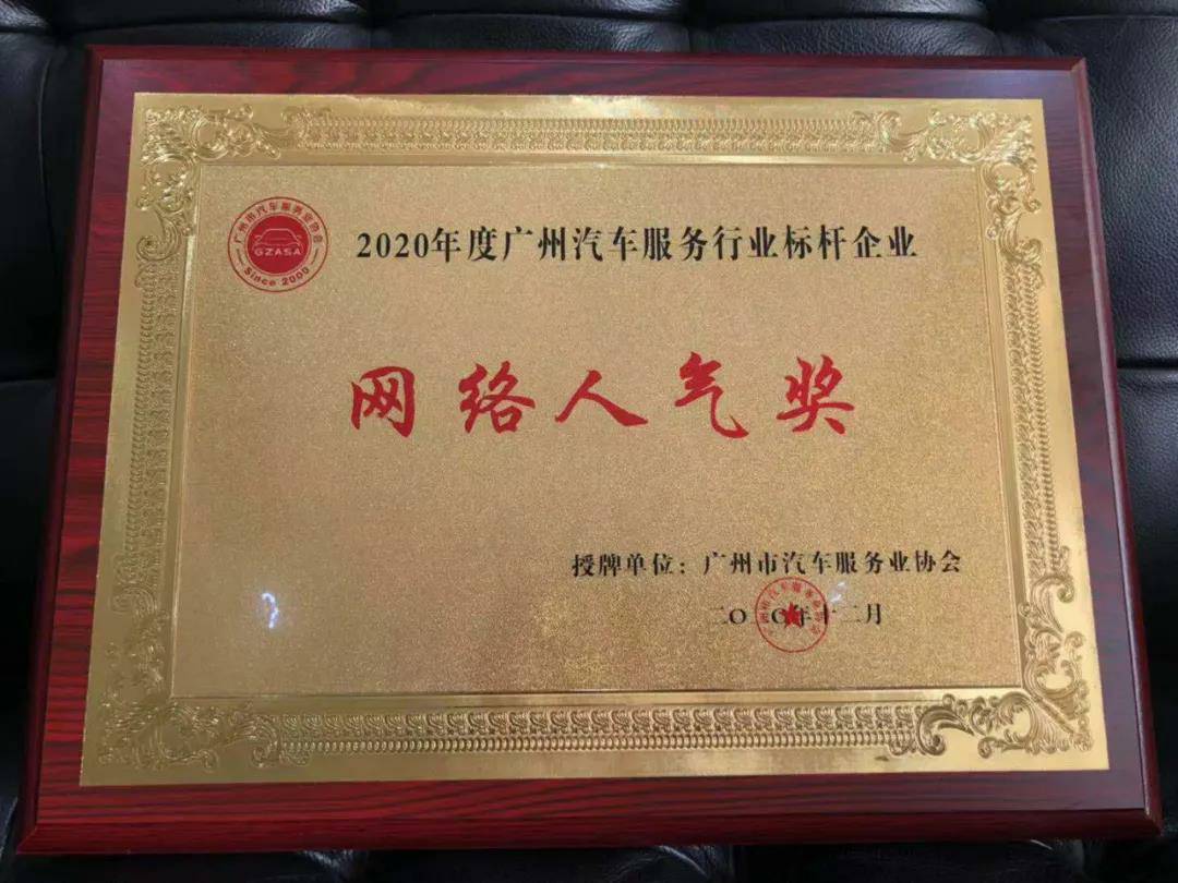 【喜讯】南京唐锋汽车维修与保养有限公司入榜“2020中国汽车经销商集团百强排行榜”(图5) 【喜讯】南京唐锋汽车维修与保养有限公司入榜“2020中国汽车经销商集团百强排行榜”(图5)